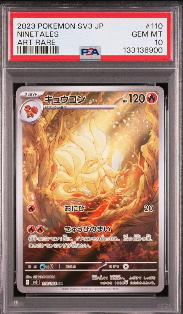 【PSA10】ロコン キュウコン AR M1L 067/063 110/108