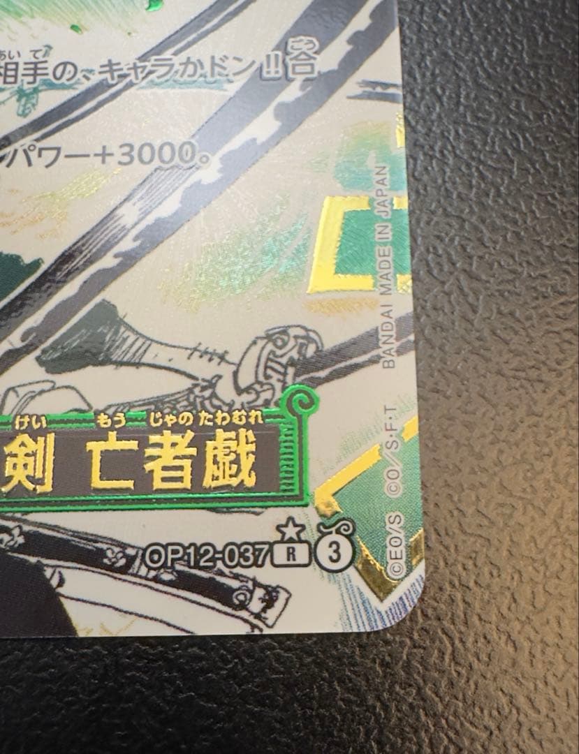 OP12-037 亡者戯 パラレル SPカード