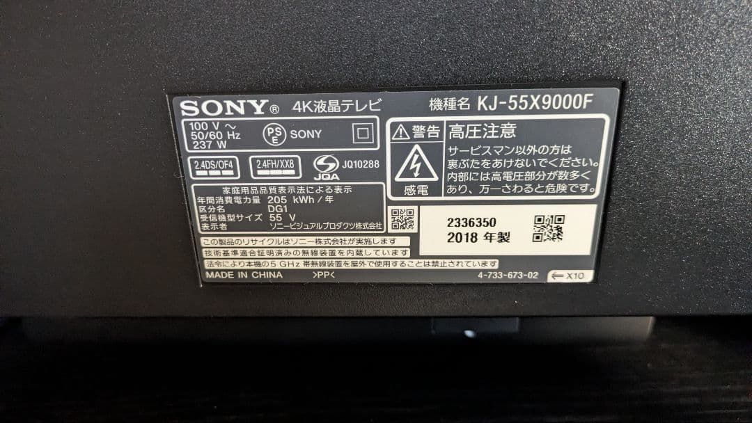 【ジャンク】SONY ブラビア 4K液晶テレビ KJ-55X9000F