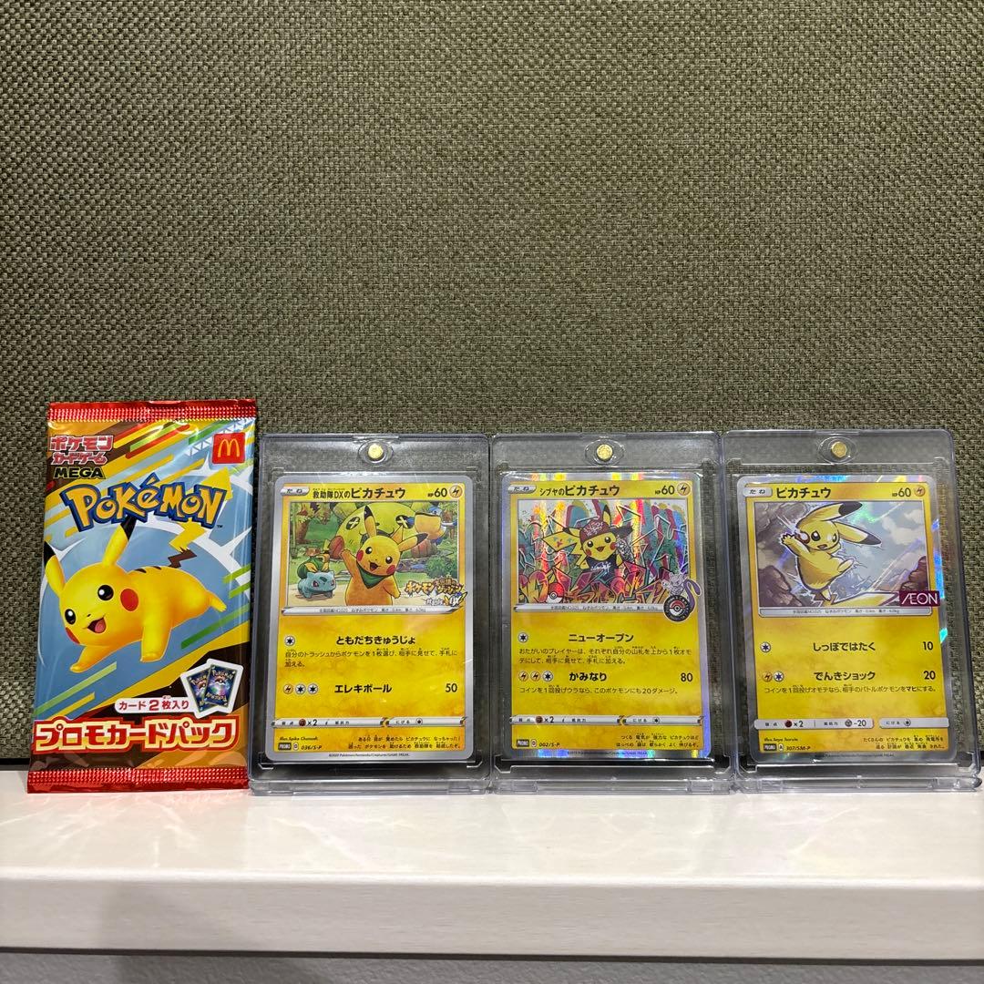 ポケモンカード　愛しのピカチュウセット