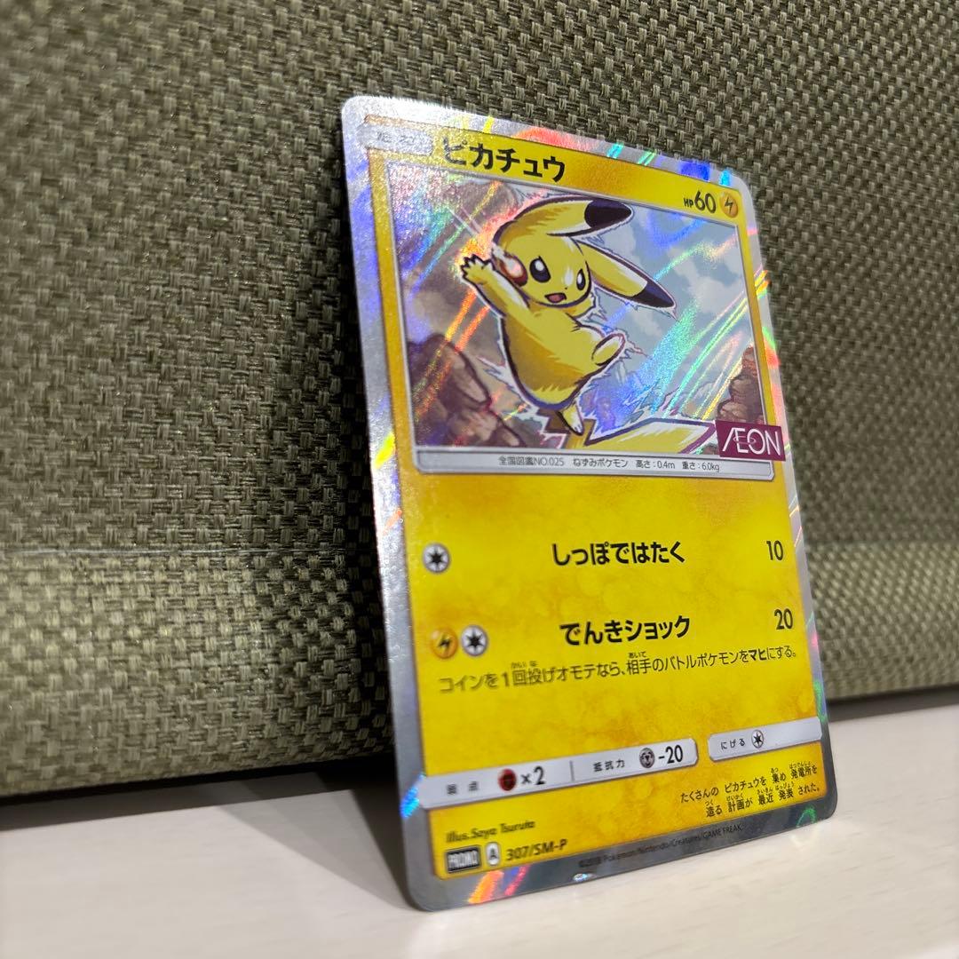 入手不可　ポケモンカード　ピカチュウセット