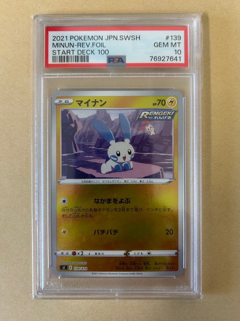 2連番/PSA10 マイナン プラスル /スタートデッキ100 ゴールド・ミラー