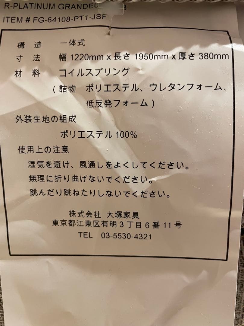 レガリア マットレス 「グランデュール FR PO CH」 セミダブル