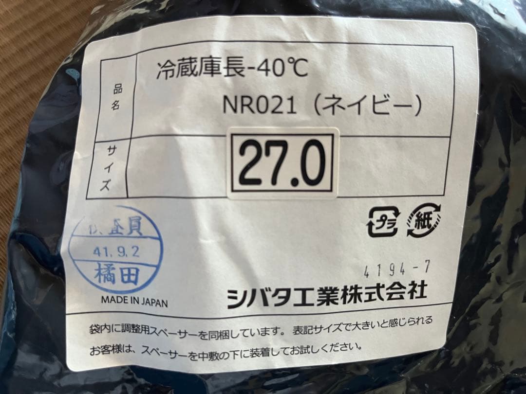 シバタ工業 冷蔵庫長靴 NR021 27.0㎝