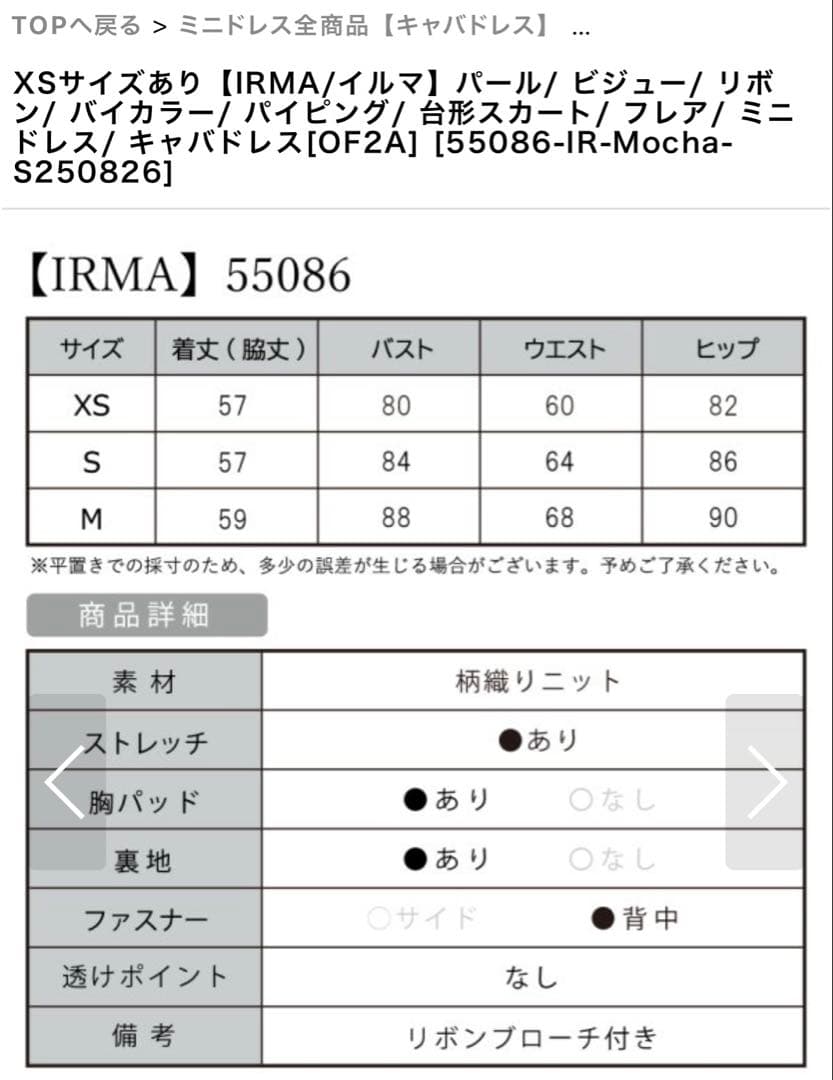 【ほぼ新品】2025秋冬最新モデルパール×ビジュータイトミニドレスクリーニング済