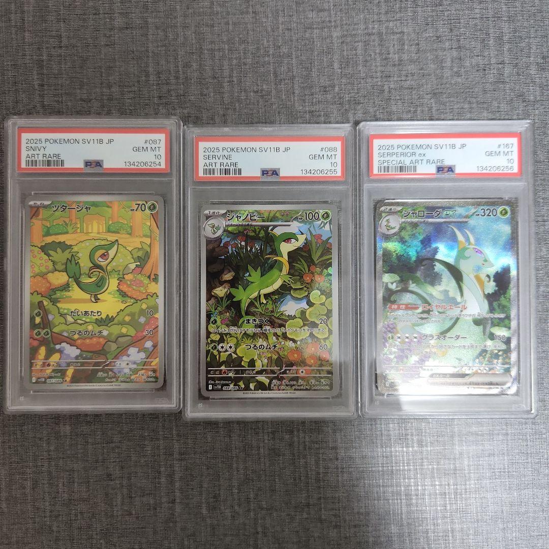 PSA10 3連番　 ツタージャ ジャノビー ジャローダex SAR