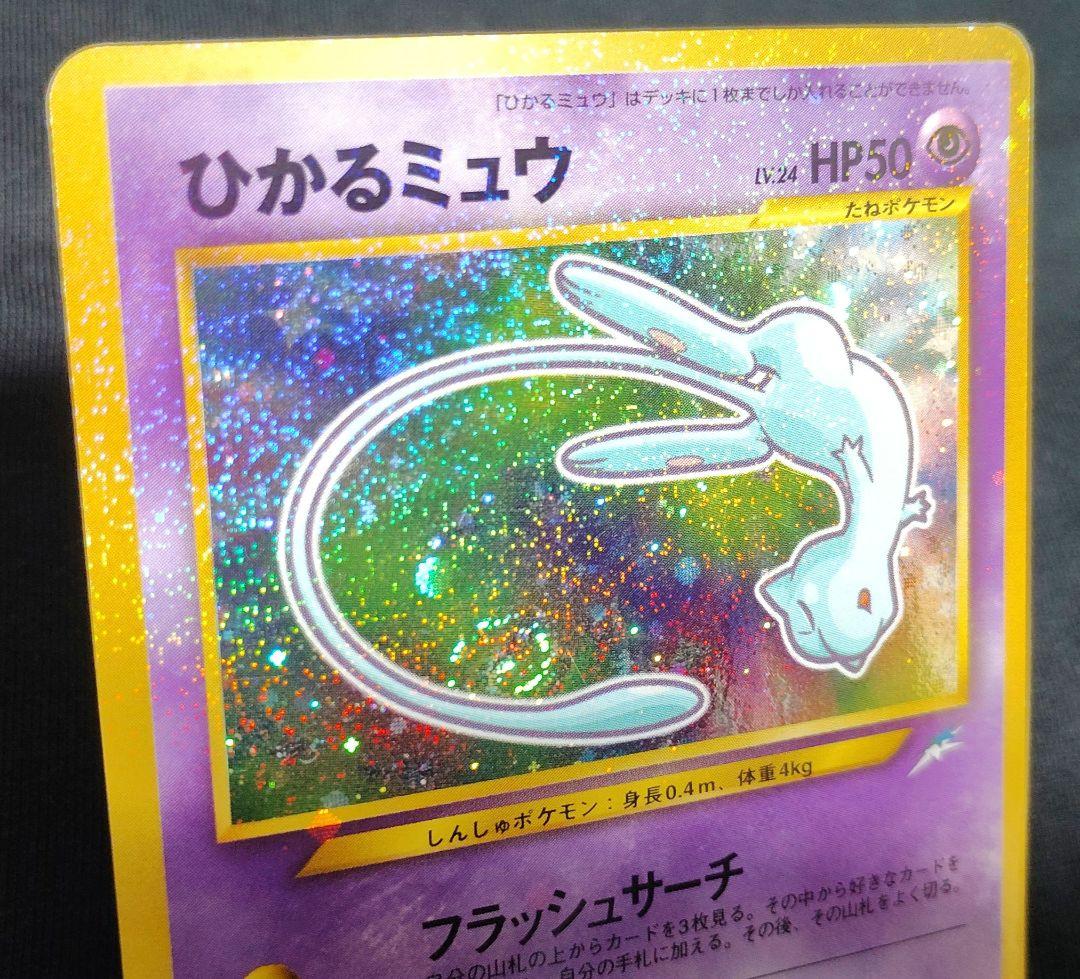 ひかるミュウ渦巻きホロポケカ旧裏ポケモンカード月刊コロコロコミック01年5月号