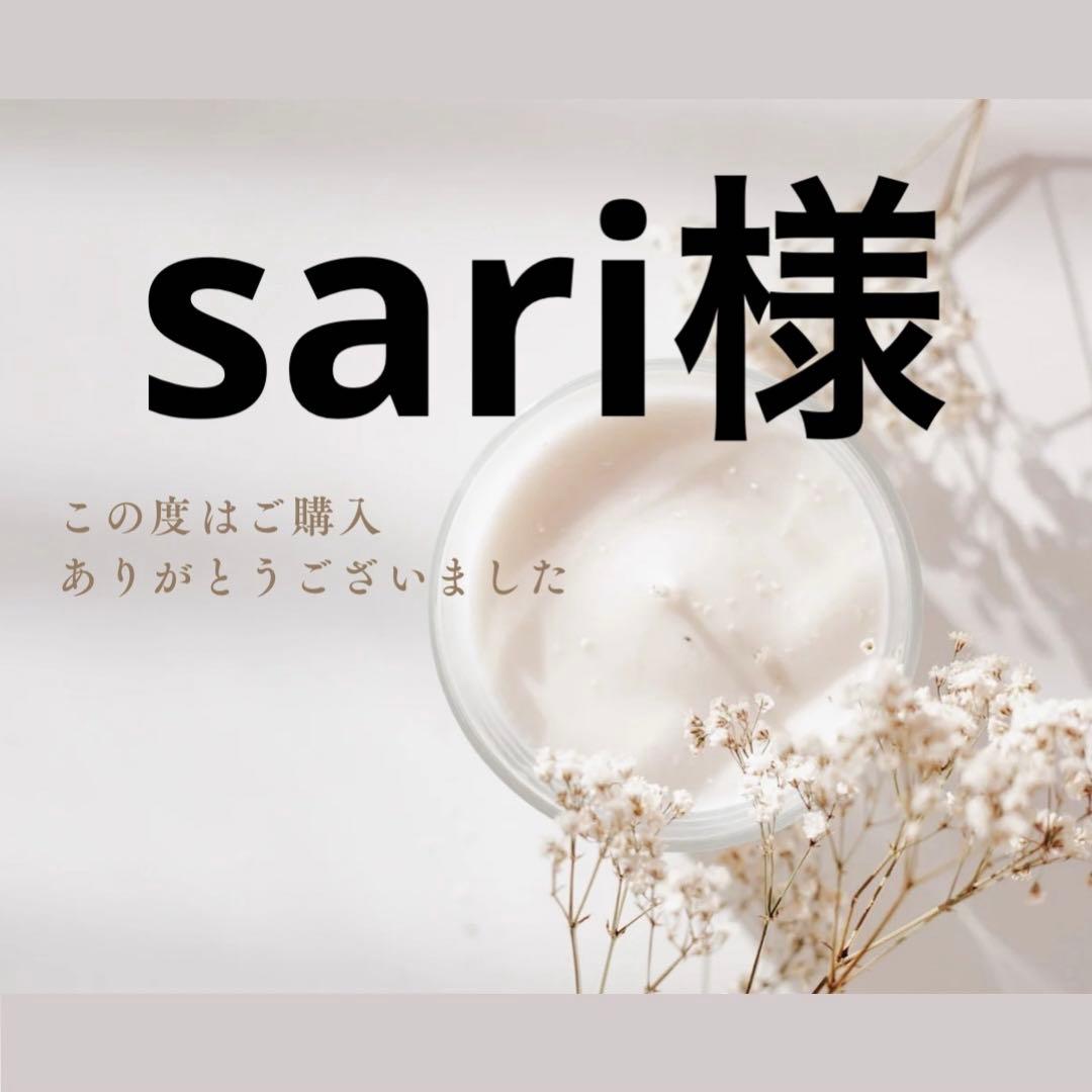 sari様