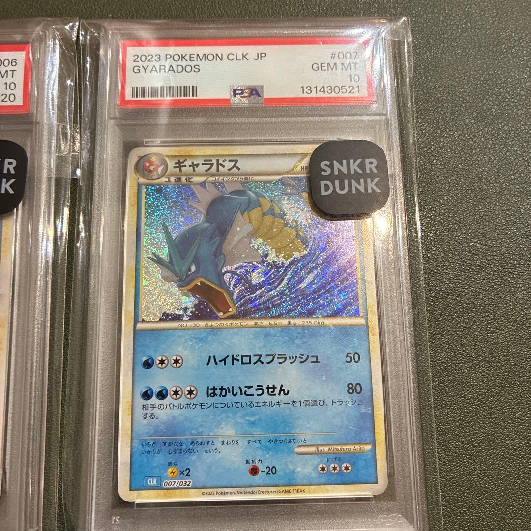 PSA10連番! コイキング・ギャラドス