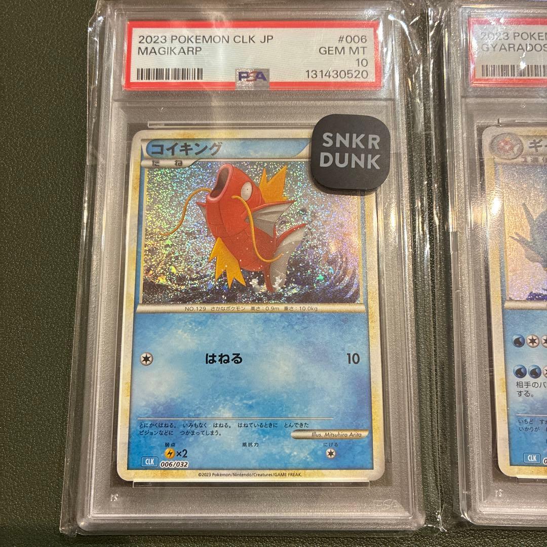 PSA10連番! コイキング・ギャラドス