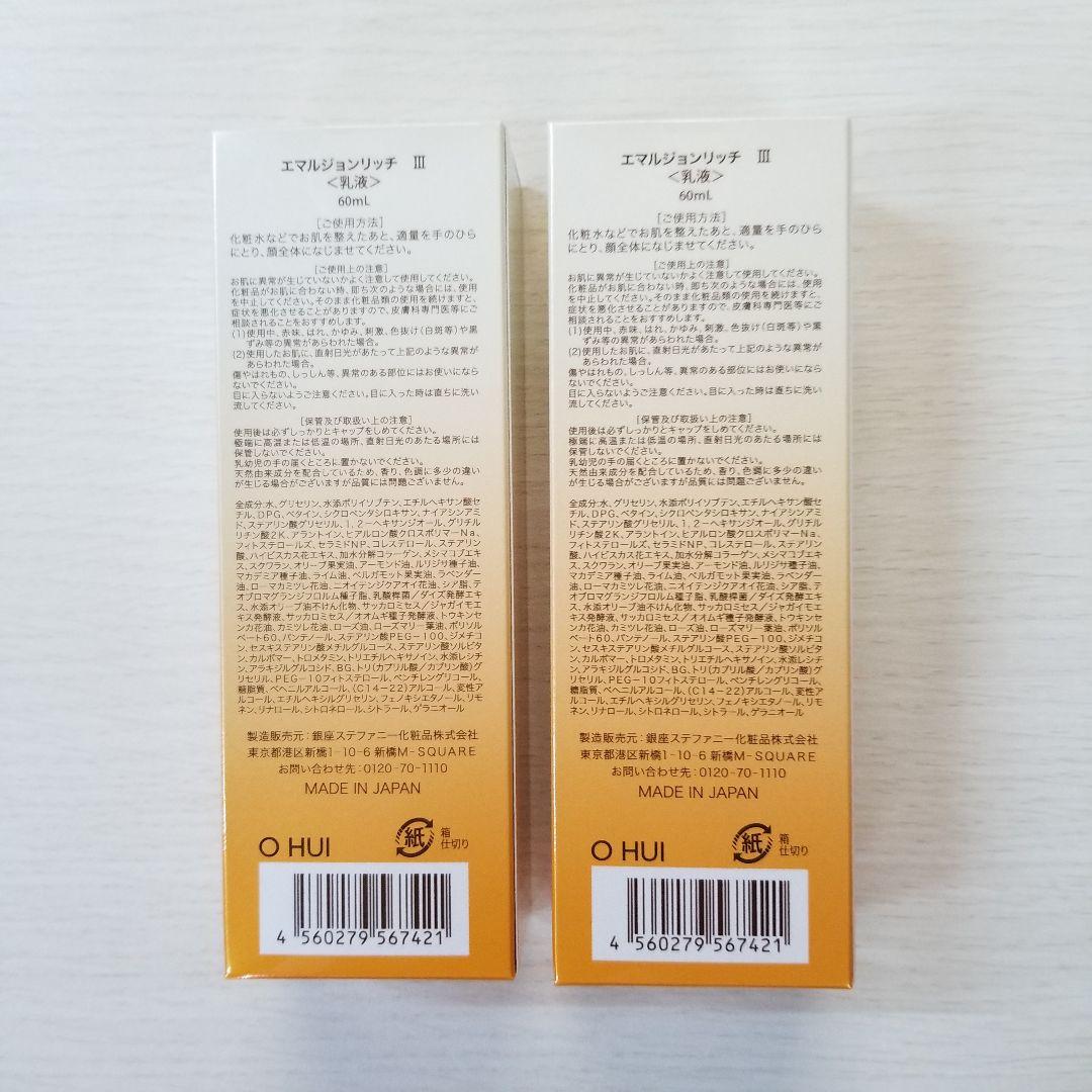 銀座ステファニー化粧品ローション、エマルジョンリッチⅢ、ローション３点セット