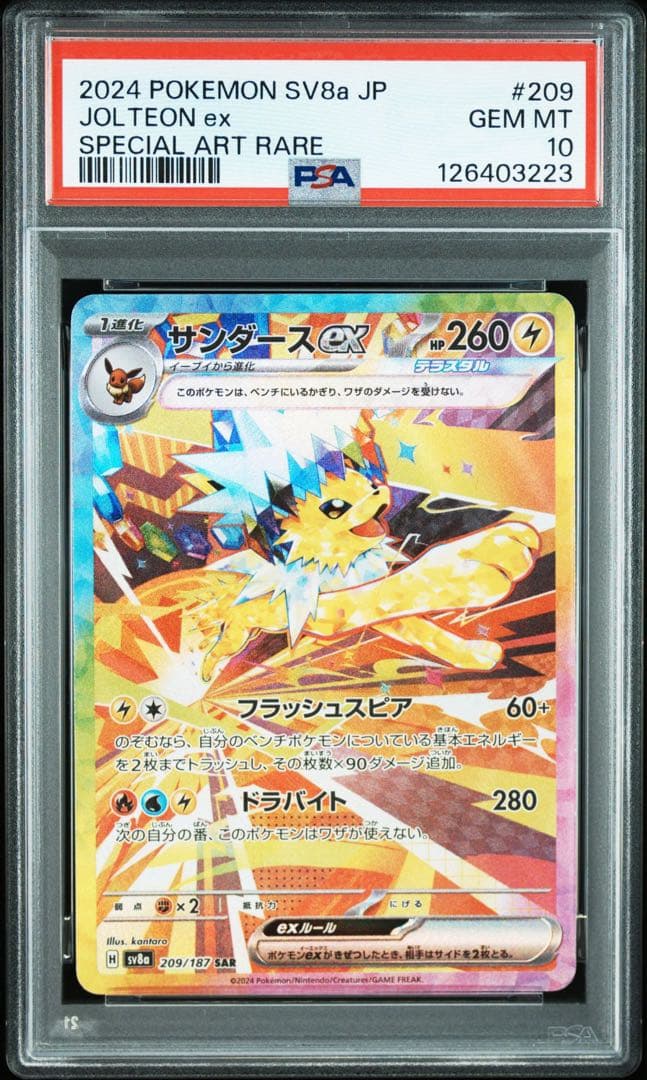 【最高評価PSA10】 テラスタルフェスex サンダースex SAR