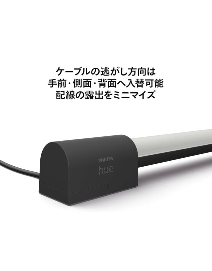 Philips Hue チューブライト(横置き)