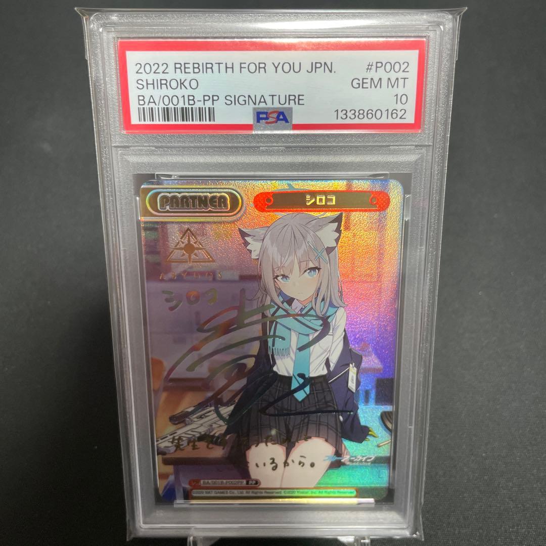 【PSA10】Reバース ブルーアーカイブ　砂狼シロコ　PP