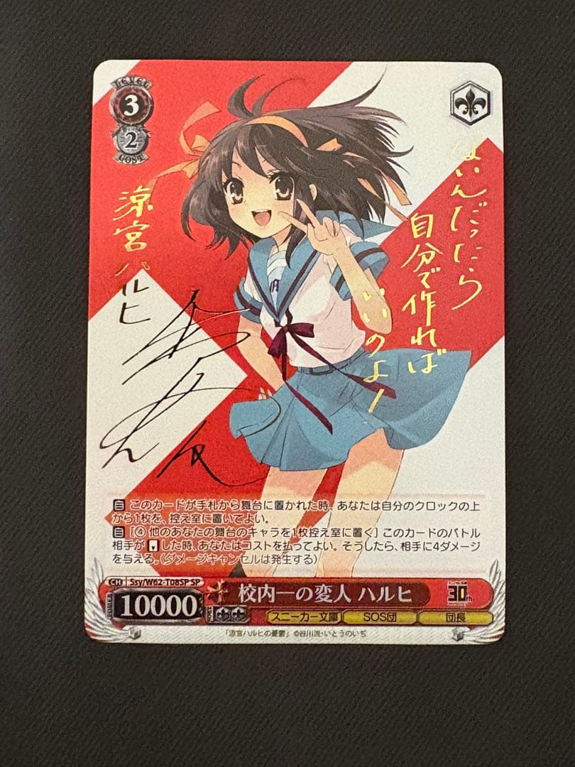 ヴァイスシュヴァルツ　スニーカー文庫　ハルヒ　SP