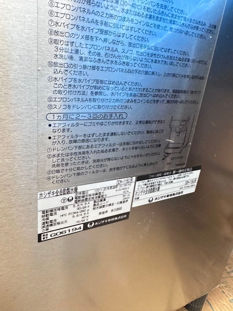 ちも　ホシザキアイスディスペンサー DCM-115G