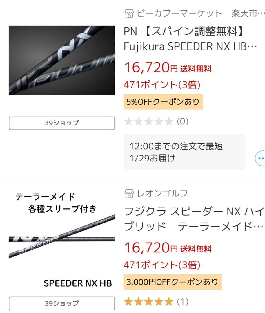 最終価格‼️フジクラユーティリティ85（SR）の2セット販売