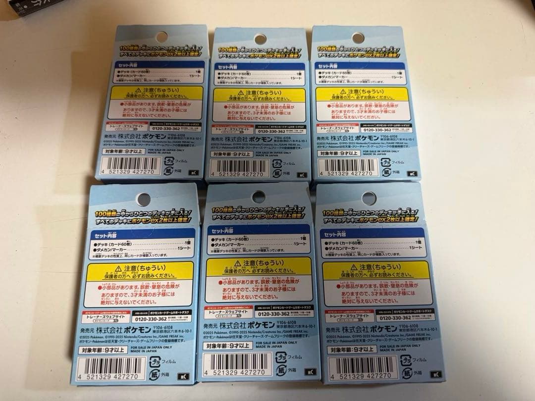 ポケモンカードゲーム スタートデッキ100 6ヶセット