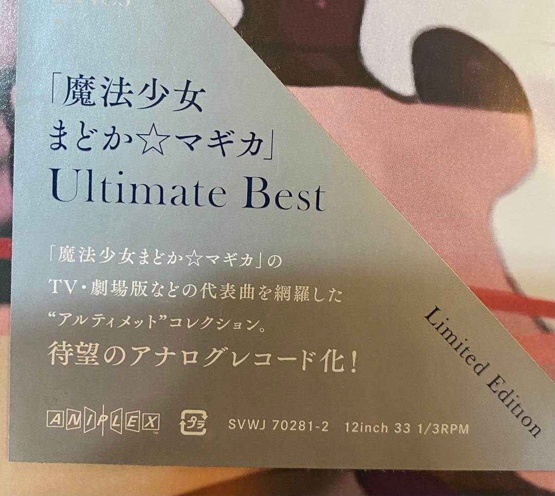 魔法少女まどか☆マギカ　2LPアナログ盤　新品未使用品　レアレコードと思います。