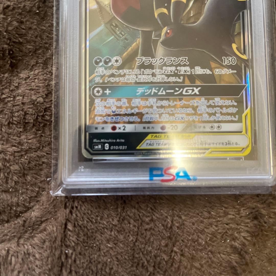 ブラッキー&ダークライ　ＰＳＡ10 超美品