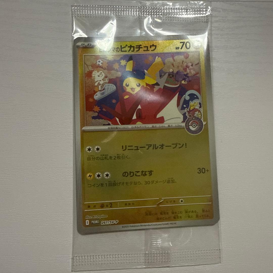 ヒロシマのピカチュウ HP70 雷