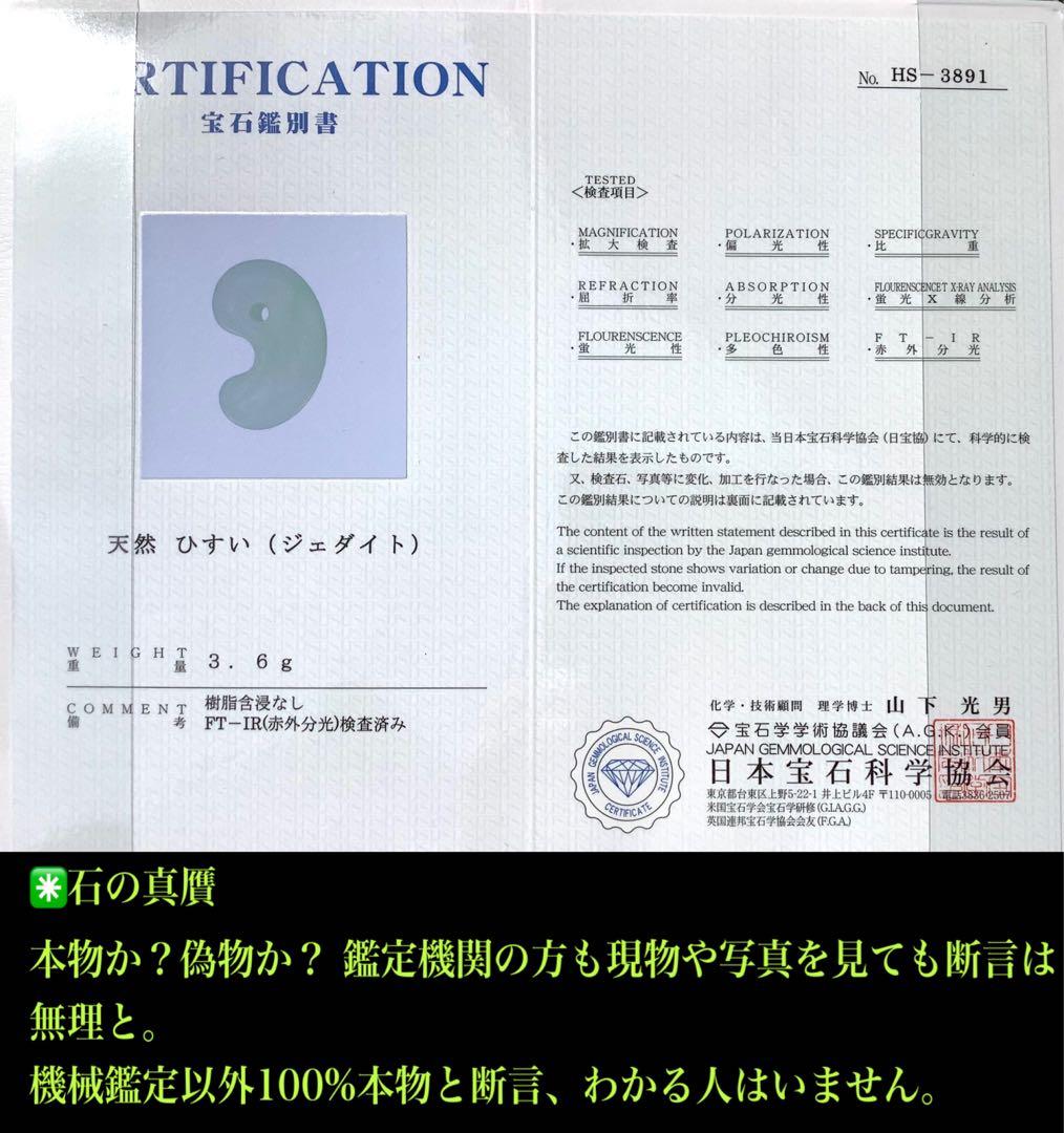 ✳業者様も大歓迎‼️ 糸魚川翡翠ロウカン勾玉　極上物‼️ 鑑別書付の本物を‼️