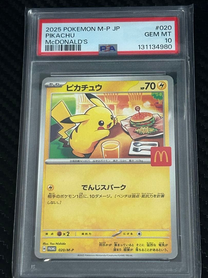 【PSA10】ポケモンカード ピカチュウ マクドナルド プロモ