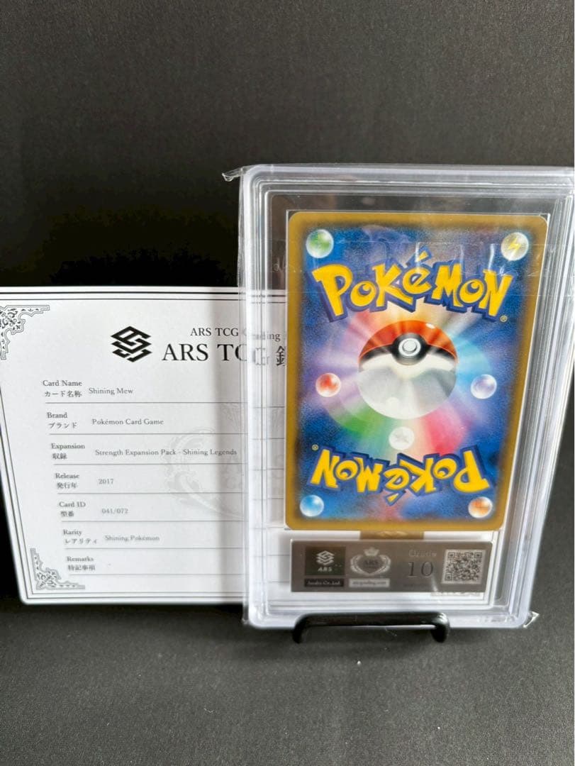 ひかるミュウ Grade 10 ポケモンカード　ARS10
