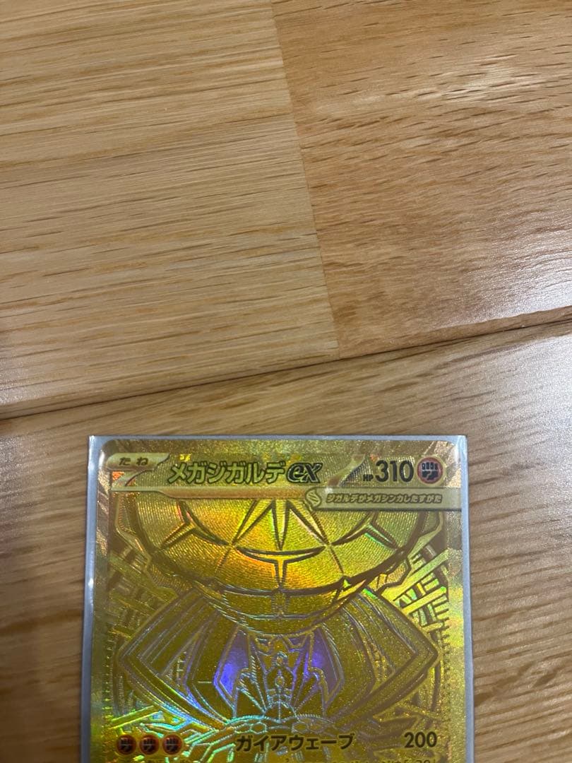 メガジガルデex 117/080 MUR