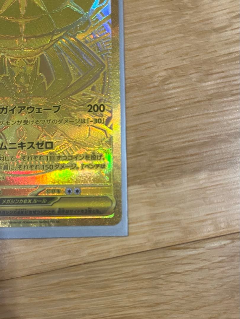 メガジガルデex 117/080 MUR