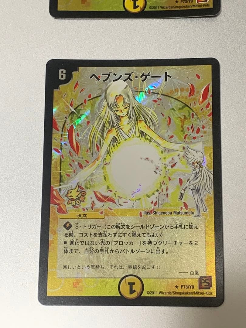 プレイ用　ヘブンズ・ゲート プロモ　4枚セット　ママ天門