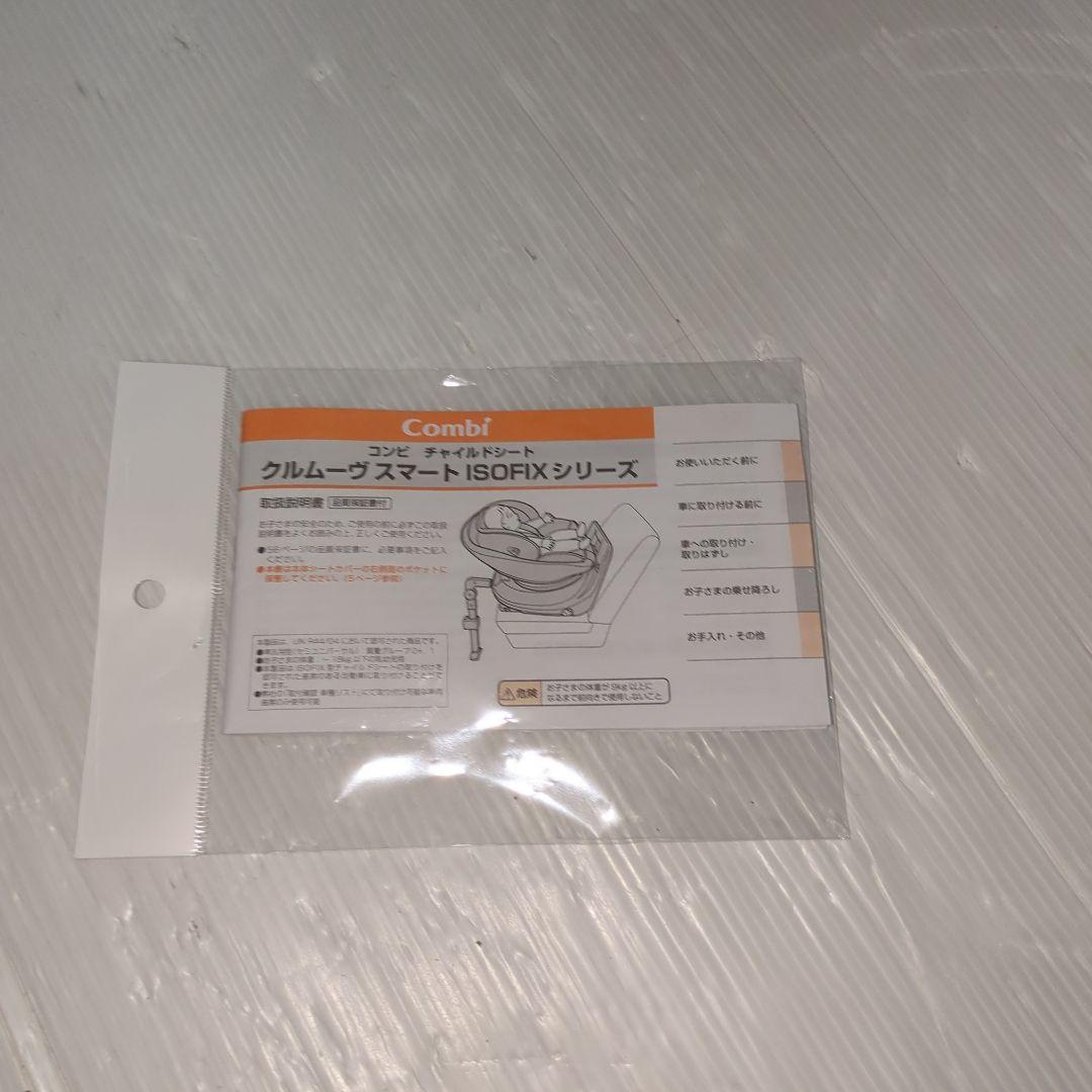 【美品】ISOFIX 高級モデル コンビ クルムーヴスマート JL-590