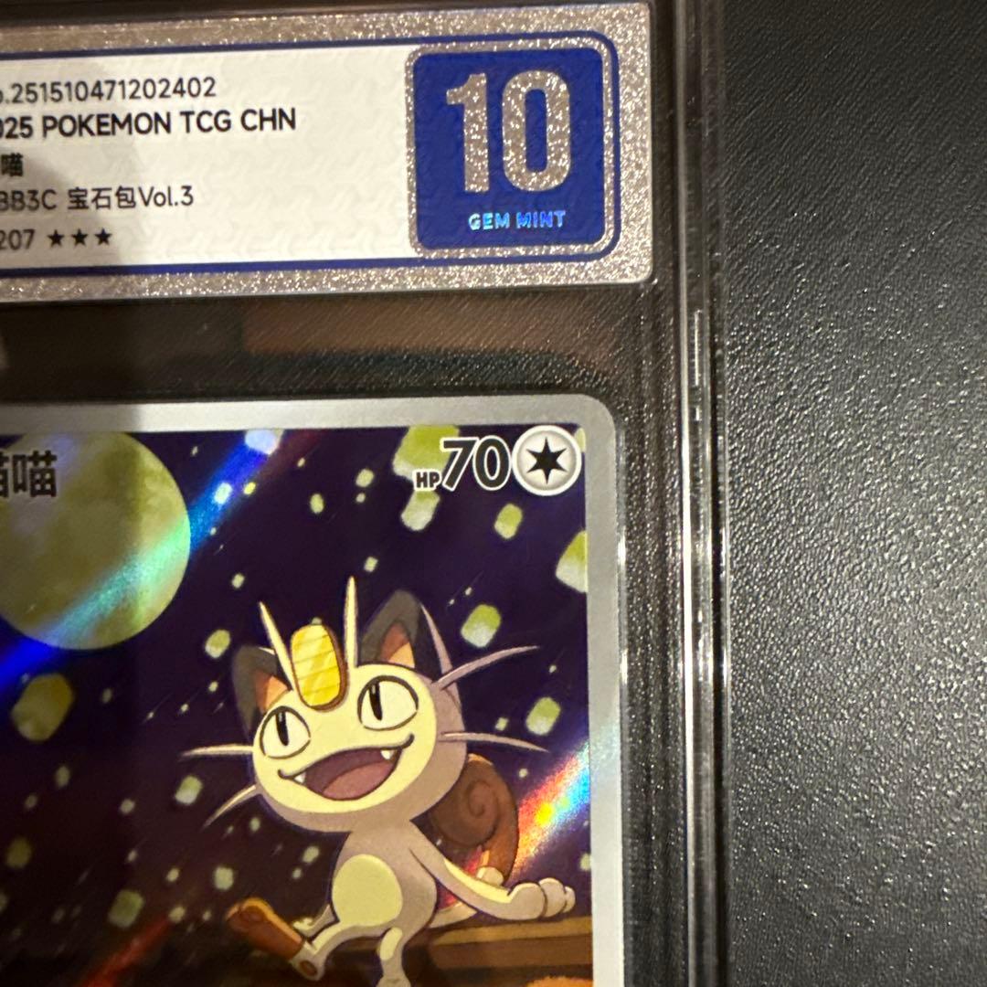 2025 ポケモンカード 中国CBB3C 宝石包Vol.3 ニャースAR