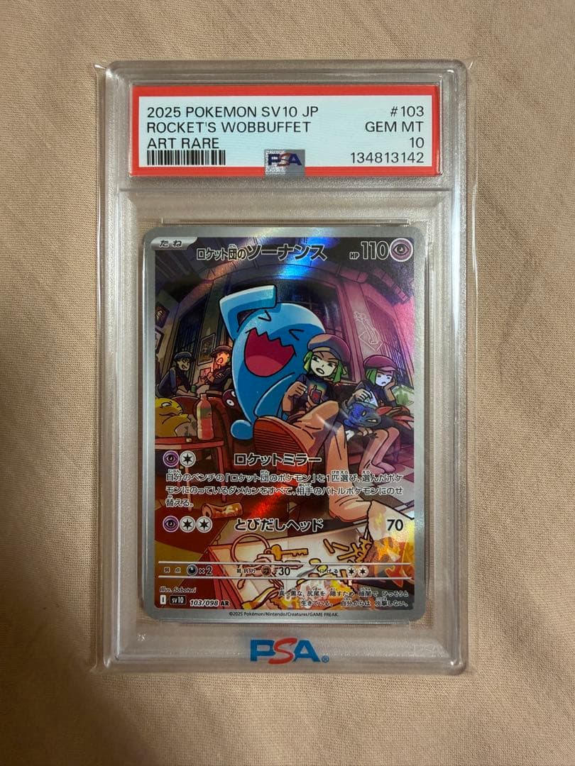 ロケット団のソーナンス AR SV10 ロケット団の栄光 103/098