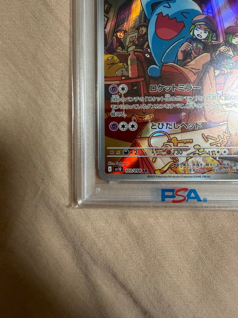 ロケット団のソーナンス AR SV10 ロケット団の栄光 103/098