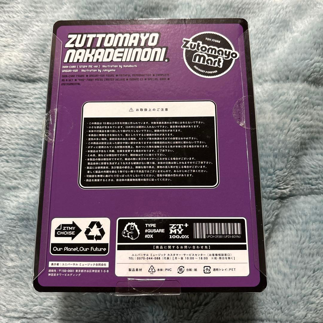 ずとまよ　ぐされ　初回限定版　にらちゃん　うにぐりくん　フィギュア