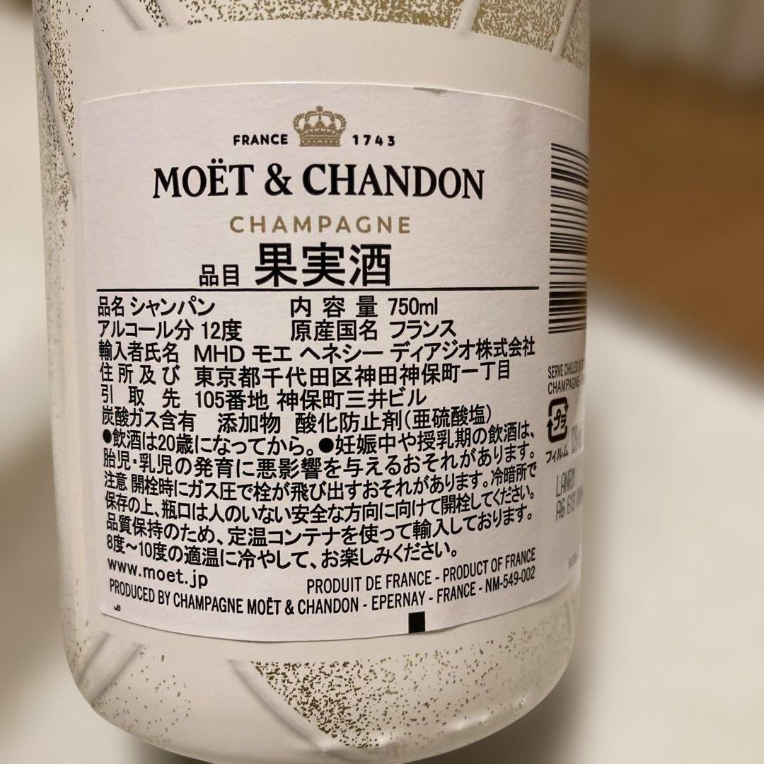 モエ エ シャンドン ゴールデン テロワール アンペリアル 限定デザイン 限定品