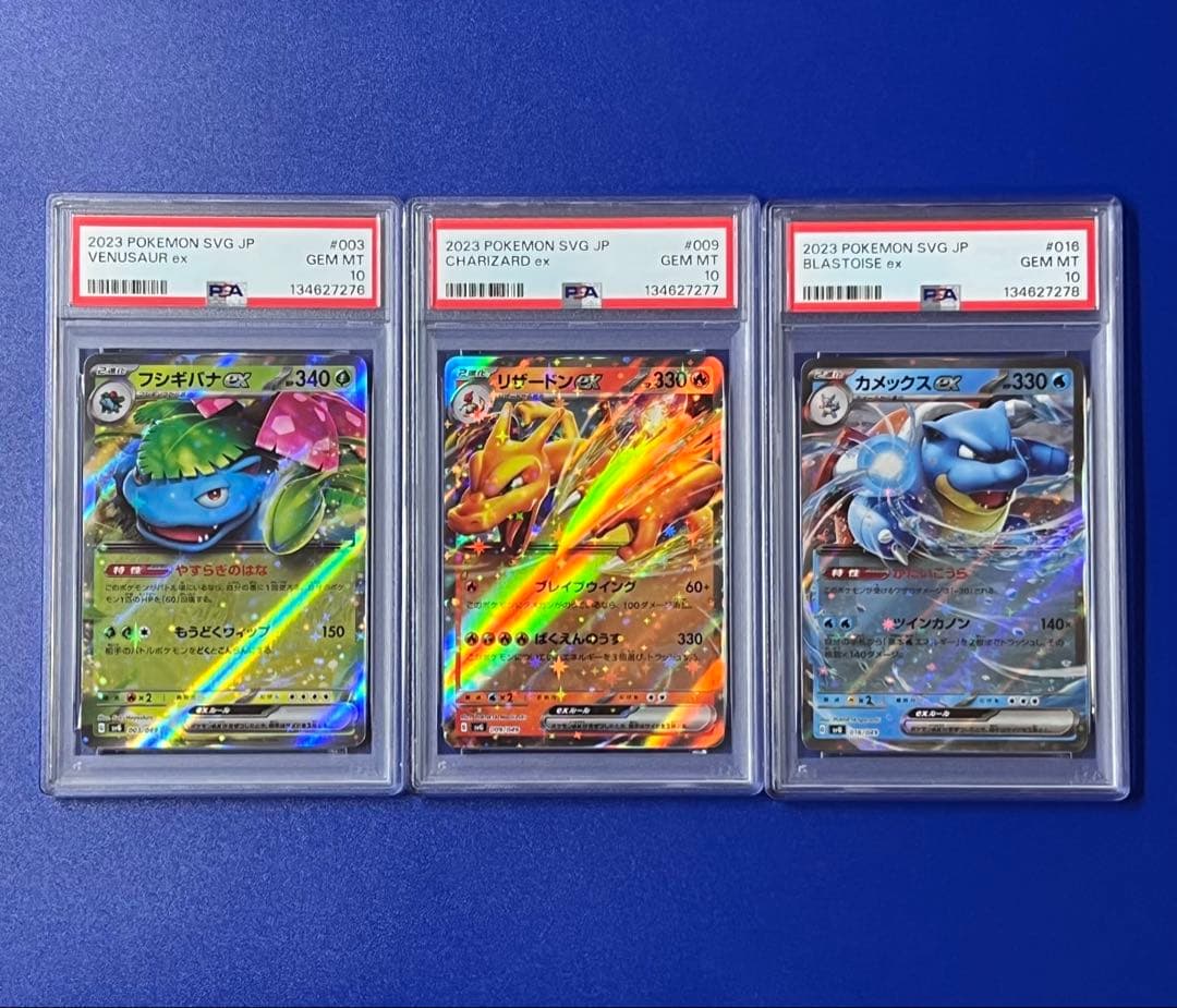 3連番 psa10 フシギバナex リザードン ex カメックスex SVG