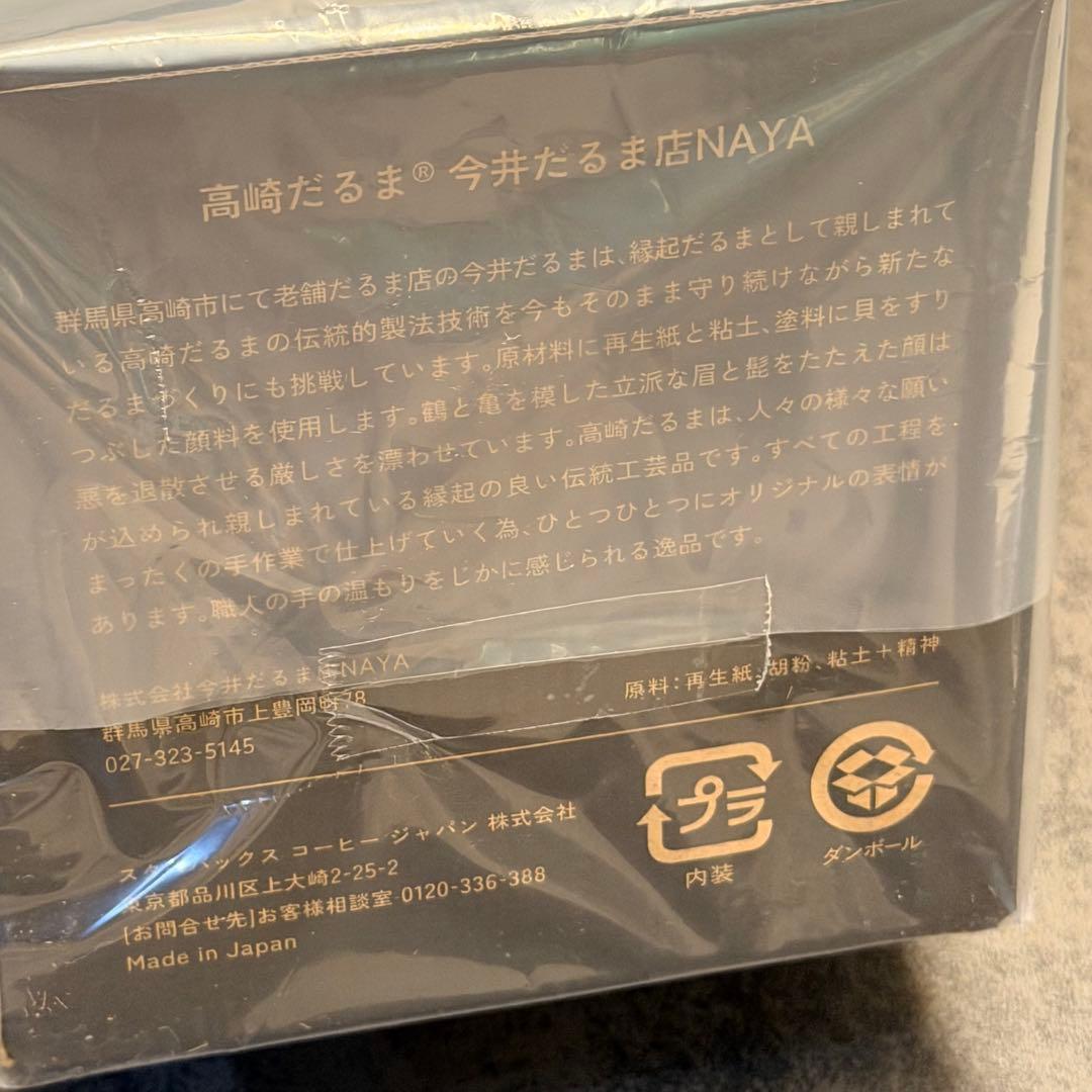 【店舗限定】スタバ ロースタリー リザーブ 東京 だるま ダルマ ブルー 青