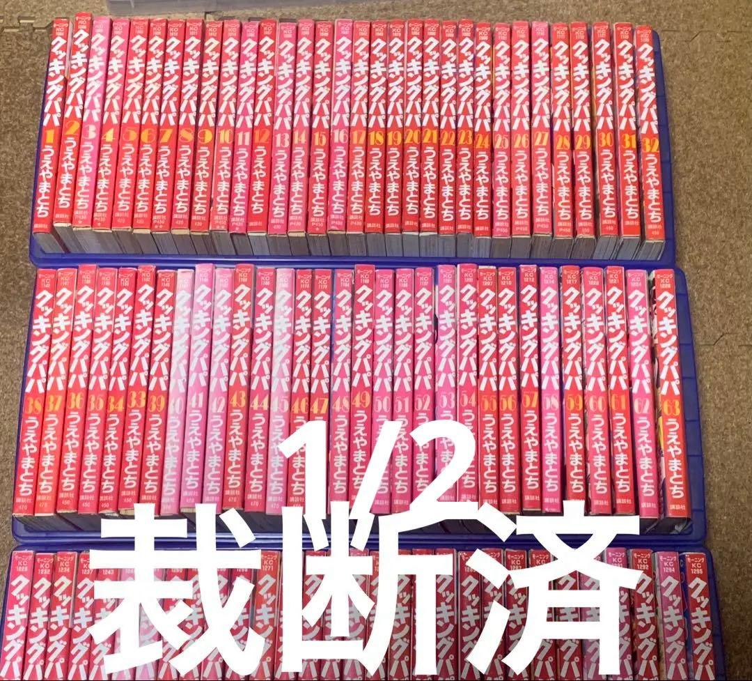 くろうさぎ【裁断済】クッキングパパ　1〜175巻　1／2