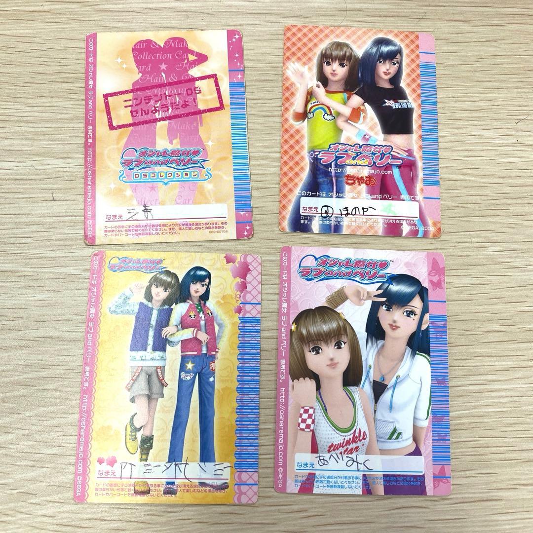 オシャレ魔女ラブandベリー　カード　121枚　ダブりあり
