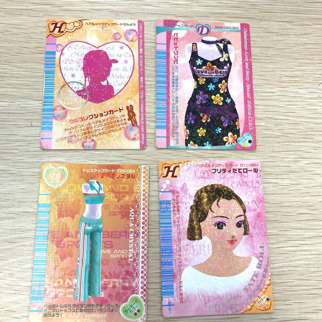 オシャレ魔女ラブandベリー　カード　121枚　ダブりあり