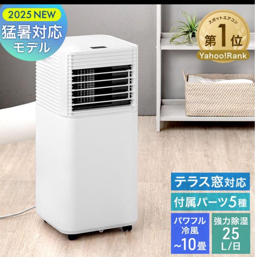 スポットクーラー 10畳 除湿機能 猛暑対応 タンスのゲン 2025年モデル