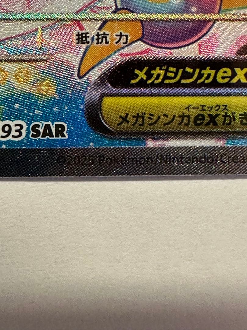 ポケカ メガカイリュー ex