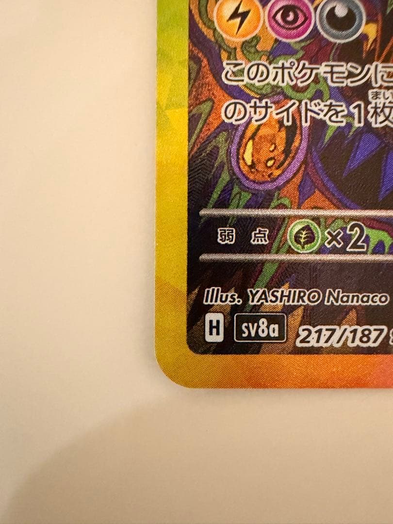 ブラッキーex SAR SV8a テラスタルフェスex 217/187 極美品