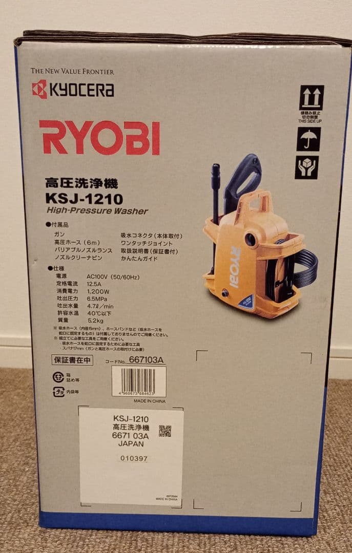 新品未使用 RYOBI 高圧洗浄機 KSJ-1210 YELLOW