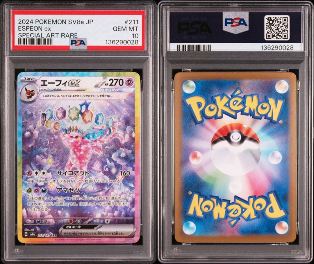 PSA10 エーフィex SAR SV8aテラスタルフェスex 211/187