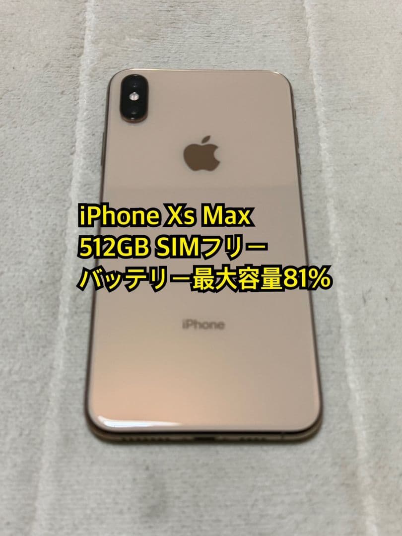 iPhone Xs Max 512GB SIMフリー