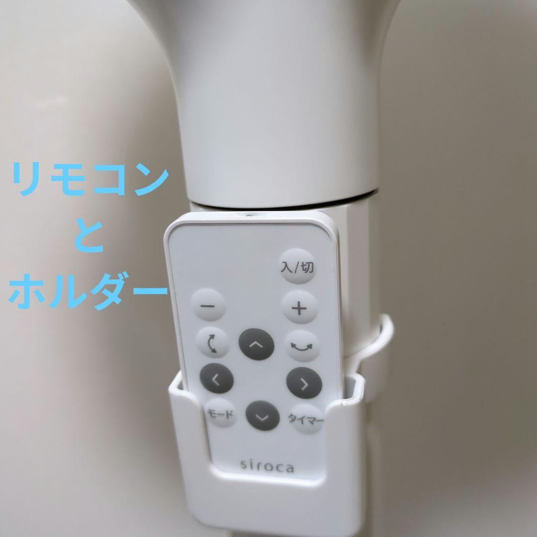 siroca フィルター付きサーキュレーター扇風機SF-CF151