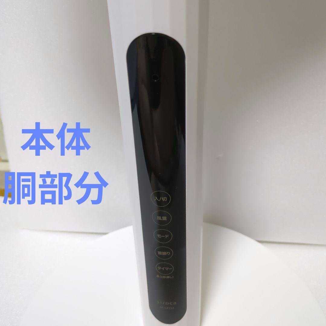 siroca フィルター付きサーキュレーター扇風機SF-CF151